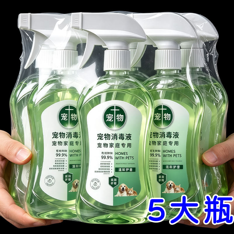宠物消毒液温和去异味猫狗窝
