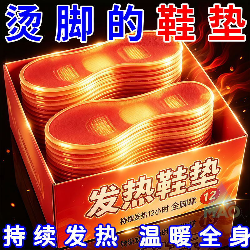 老北京自发热鞋垫速热持久抗寒