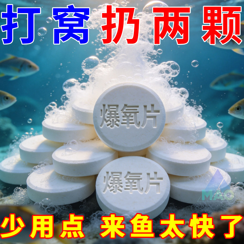 高效长效钓鱼打窝增氧片颗粒