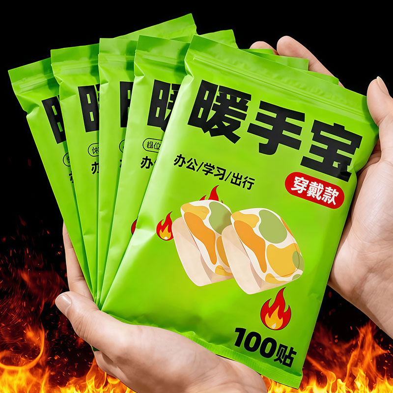 自发热穿戴式一次性暖手贴免充电
