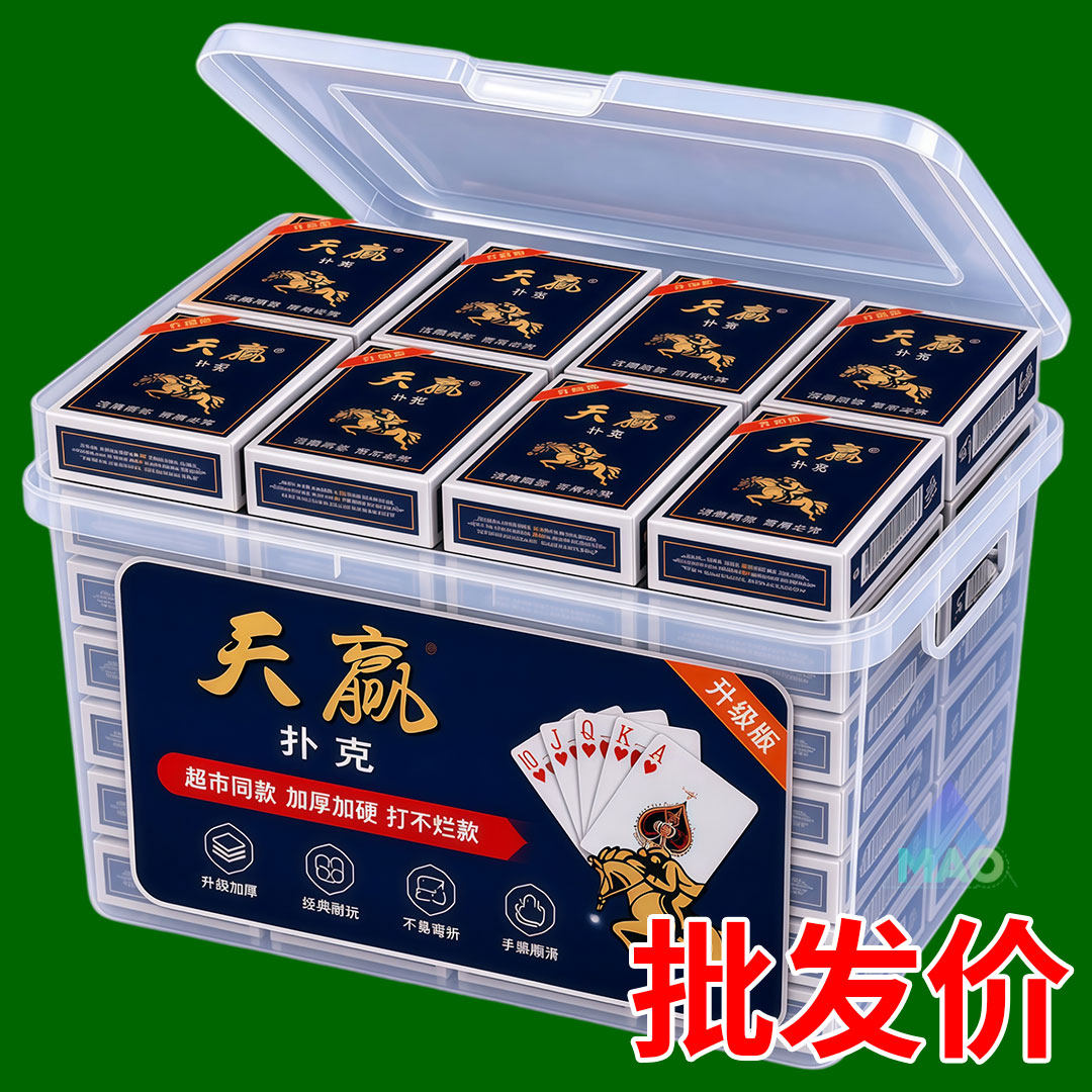 整箱100副扑克牌批发加厚加硬家用纸牌麻将斗地主棋牌室扑克牌