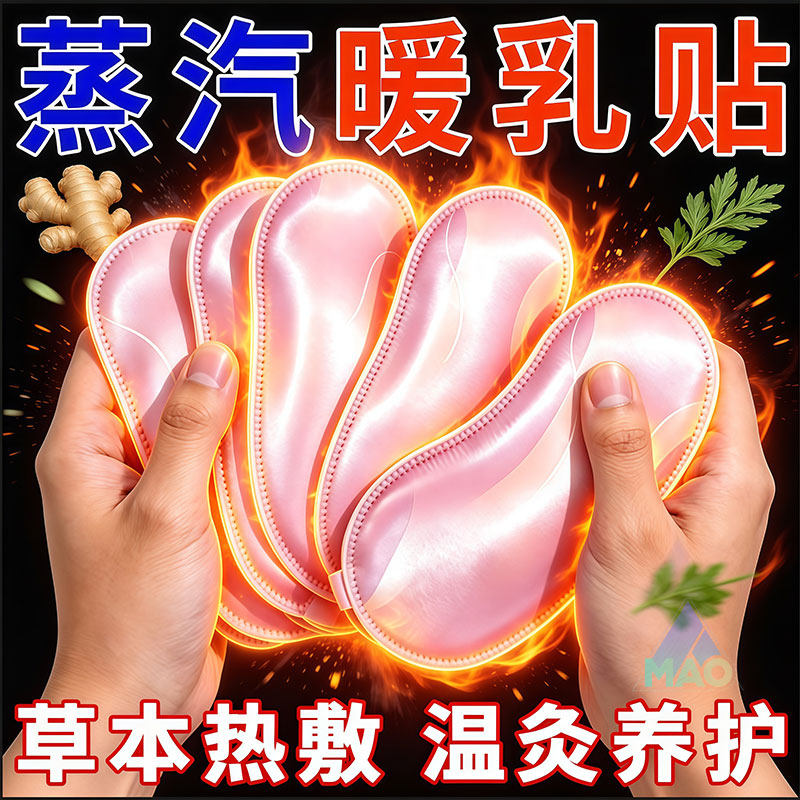 蒸汽自发热玫瑰乳腺暖胸贴