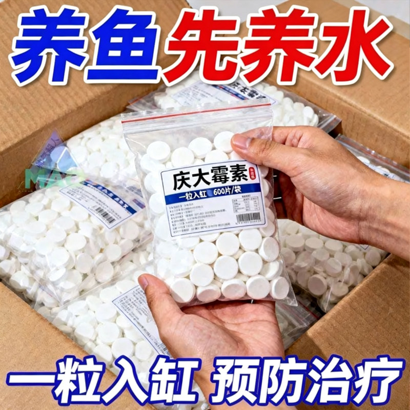 庆大霉素鱼缸护鱼片水质稳定剂