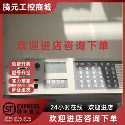 议价泰和安广播控制盘TG3100 图片实物拍摄 需要私聊 议价