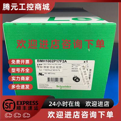 议价施耐德BMH1003P16F2A BSH0702P11A2A BSH0552P12F2ABMH1002P1