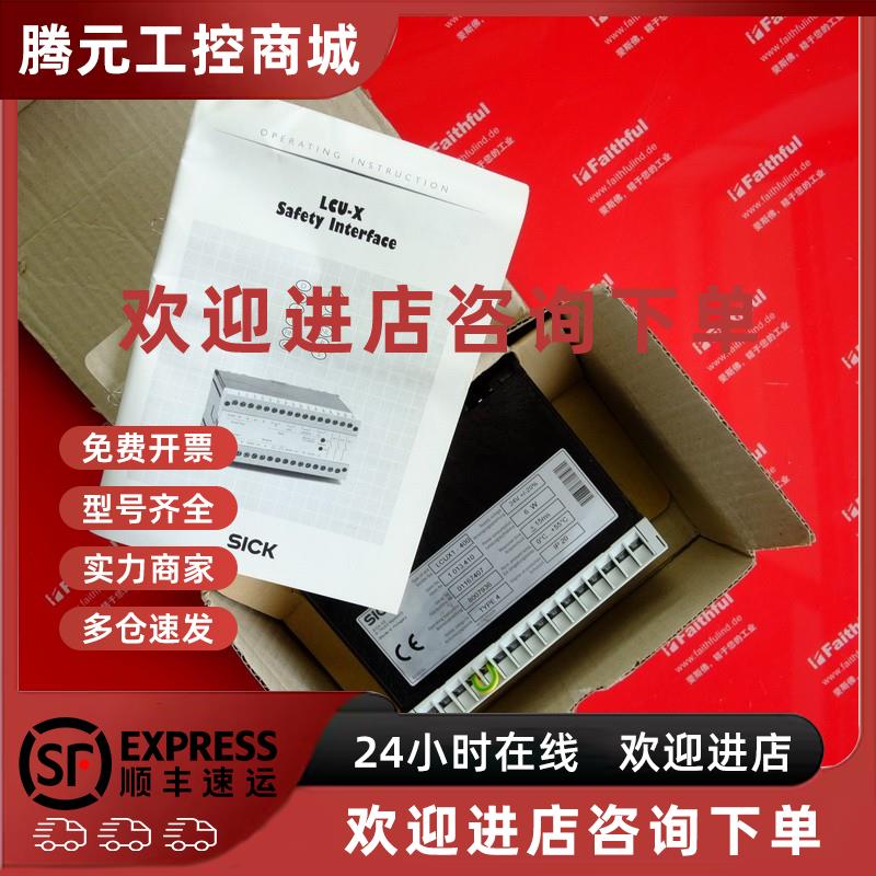 议价Sick LCUX1-400 西克全新安全接口模块 1013410