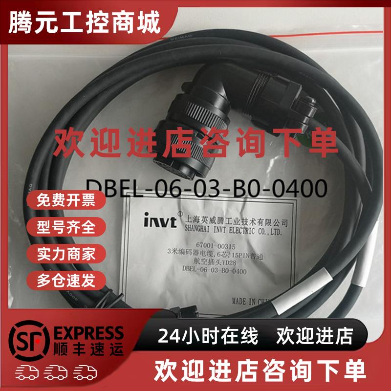 议价invt英威腾伺服编码器电缆线DBEL-06-03-C0-0400 05米 3M 10M