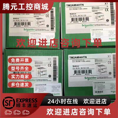 议价施耐德M218 TM2AMI4HTN PLC可程式设计模拟量扩展模块公司现
