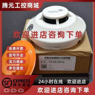 议价原装全新 江森烟感 2951J JTY-GD-2951JC 江森光电感烟探测器