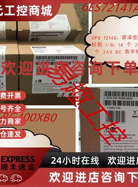 议价特价6ES7214 2141BG400XB0西门子S7-1200PLC CPU1214C AC/DC/