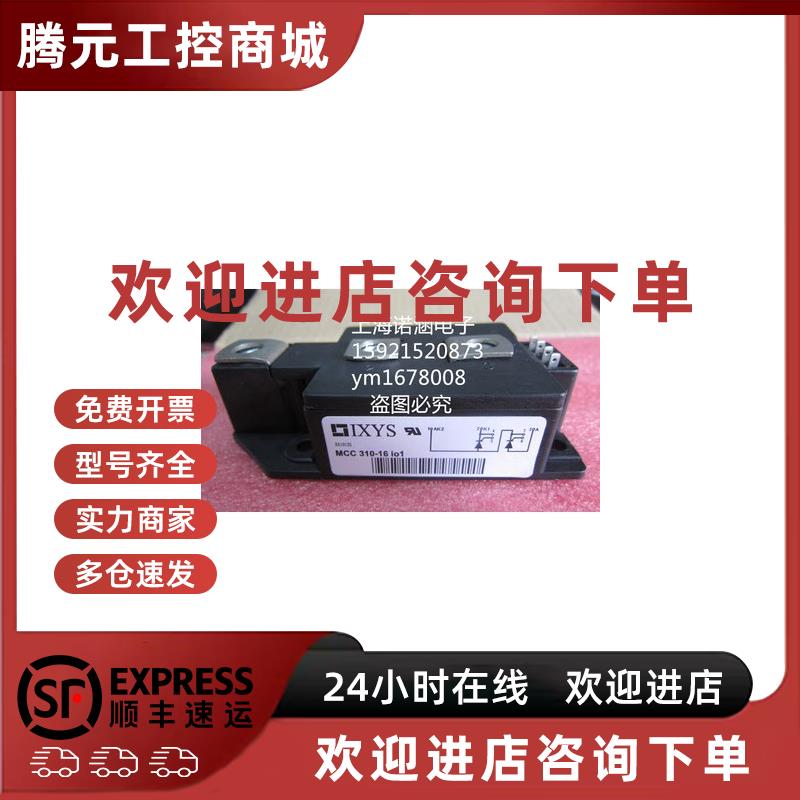 议价全新 MCC310-16I01 MCC310-16IO1 MCC310-14IO1B保证质量