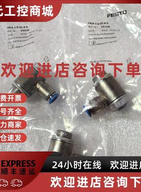 议价festo GRLA-3/8-QS-6/8/10 193150 193151 534342 534343 151