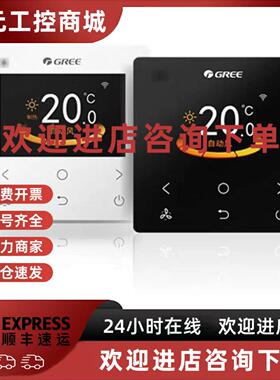 议价格力原装中央空调多联机风管机彩屏WiFi线控器XC75-24/HC黑色