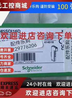 议价施耐德TM5SDI16D/TM5SAI2TH/TM5PCRS4/TM5SD000/TM5SE1IC0102