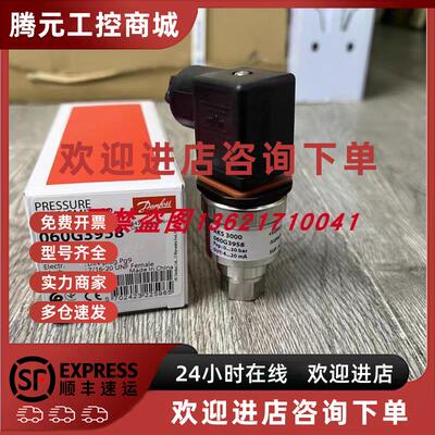 议价丹佛斯压力传感器AKS3000 060G3958压力变送器制冷机冻干机30