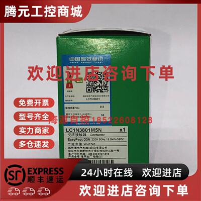 议价施耐德3级接触器LC1N3801M5N 38A 220V 50Hz 1NC