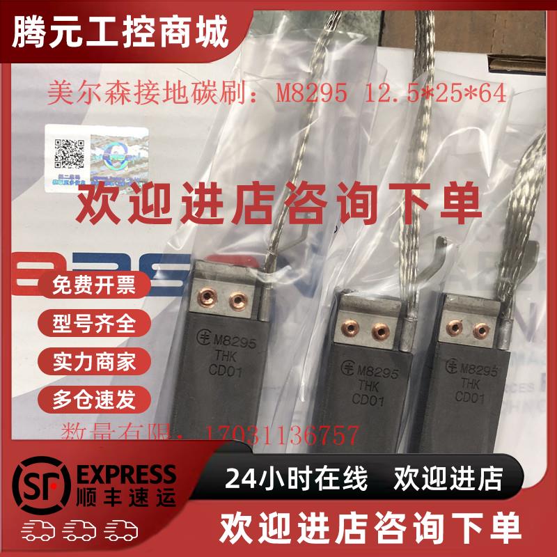 议价M8295美尔森接地碳刷 12.5*25*64 主碳刷东汽电机电刷20*40*1