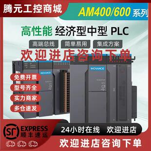 议价汇川中型PLC支持codesys平台/AM400/AM403/AM600/AM402-CPU16