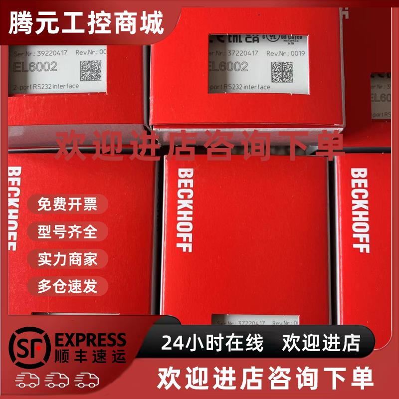 议价BECKHOFF全新德国倍福模块EL6002 EL6022 EL6692 EL3058 EL30
