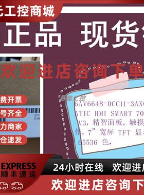 议价特价6AV6648-0CC11-3AX0 西门子HMI SMART 700 IE V3精智面板