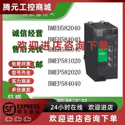 议价施耐德M580CPU BMEP584040 BMEP583020 BMEH582040  BMEH5840