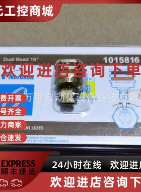议价美国诺信Nordson侧边双孔喷嘴 1015816 议价