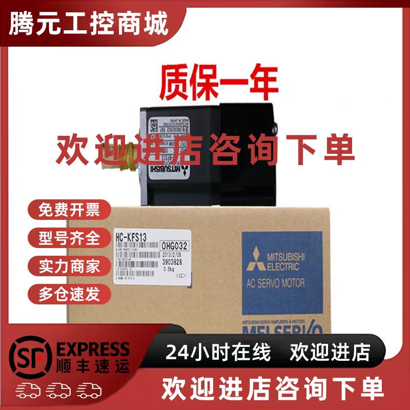 议价三菱HC-KFS13 23 43 B 73 B HC-SFS102 152 202 352 502 702B