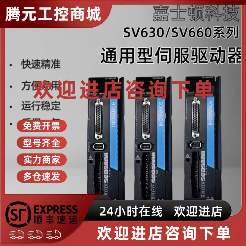 议价汇川伺服驱动器IS620PT5R4I/PT8R4I/PT012I/IS620FT026I/PT01
