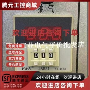 JSS21 AC220V 现货 无线电九厂计数 99.9S E&E 0.1 议价正品