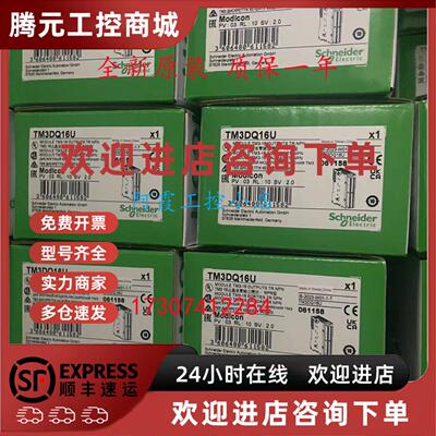 议价TM3DQ8U/TM3DQ16U/TM3DQ32UK施耐德数字量输出模块原装正品现
