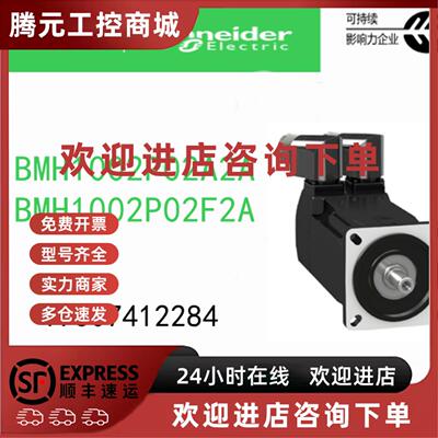 议价BMH1002P02A2A/BMH1002P02F2A施耐德伺服马达全新原装正品