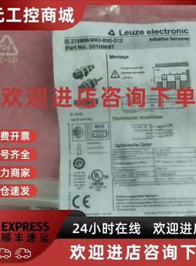 议价全新原装LEUZE劳易测 IS 218MM/4NO-8N0-S12 50109697 现货