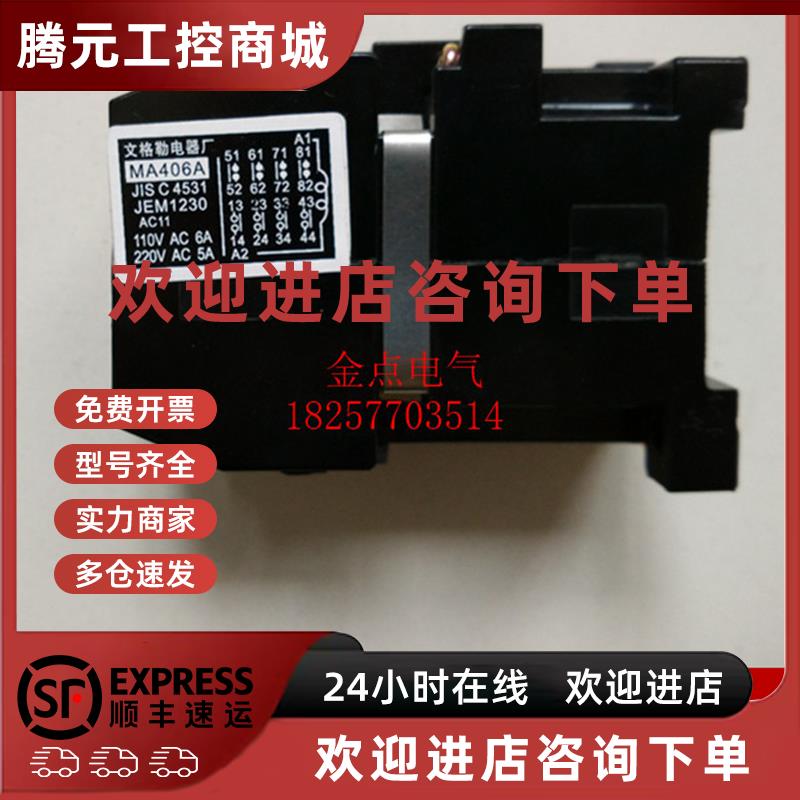议价中间继电器MA406A AC110V AC220V AC380V DC220V DC24V接触器