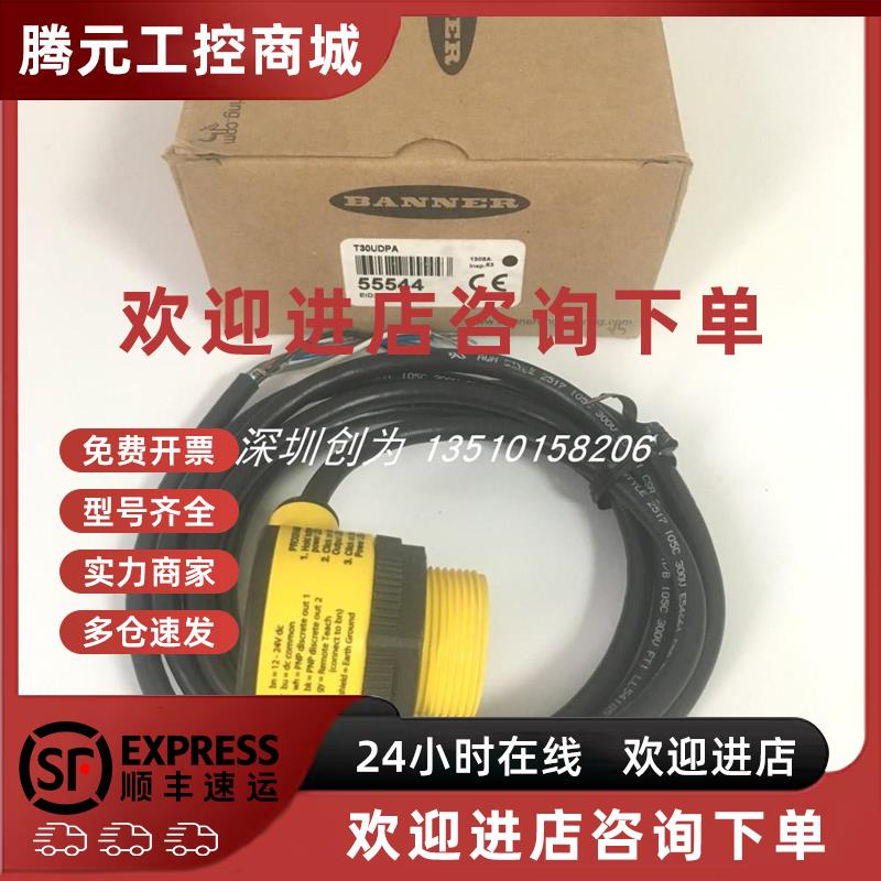 议价全新原装现货T30UDPA美国邦纳BANNER光电传感器T30UDPAQ