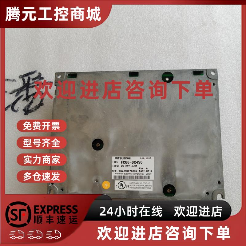 议价二手三菱IO单元 FCU6-DX450 拆机 九成新 包好 议价