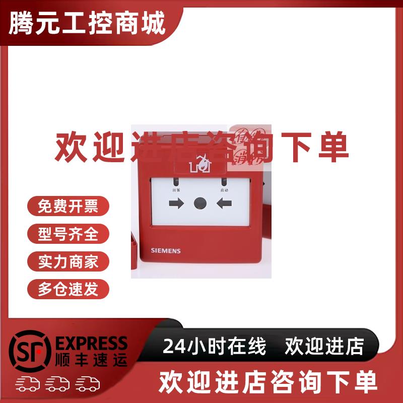 议价SIEMENS西门子FDHM183消火栓按钮