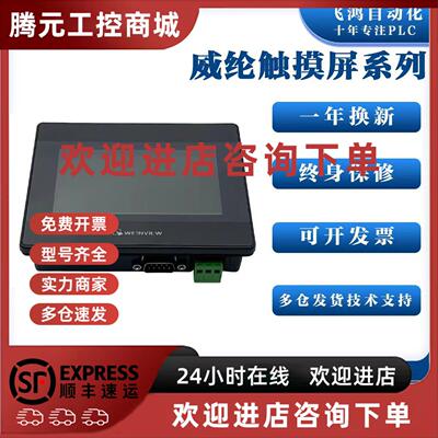 议价威纶触控屏幕TK/MT/6071/6072/8071/8072/8102/8106/IP/IQ/IE