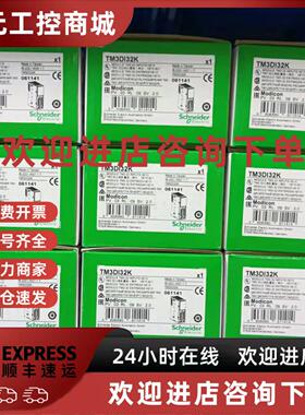 议价施耐德模块TM3DI16/AI8/TI4/TM3DQ8R/16R/T/AM6/I32K/TM3AQ2/