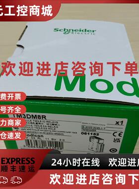 议价TM3DM8R/TM3DM8RG施耐德PLC扩展模块全新原装正品现货包邮顺