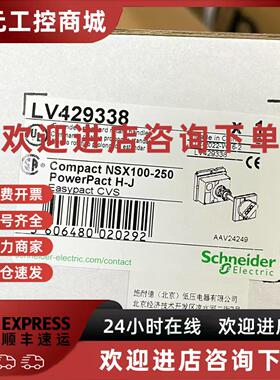议价施耐德延长操作手柄LV429338适用於NSX100-250断路器LV429338