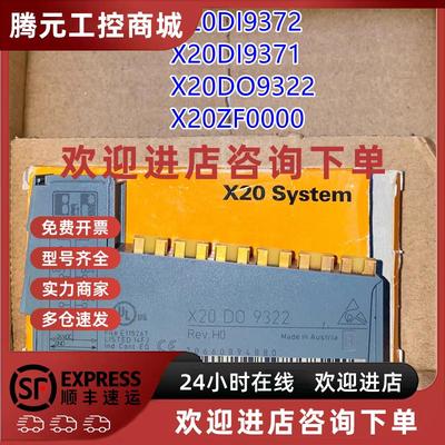 议价奥地利X20DI9372 贝加莱 X20DO9322模块X20DI9371 X20D08332