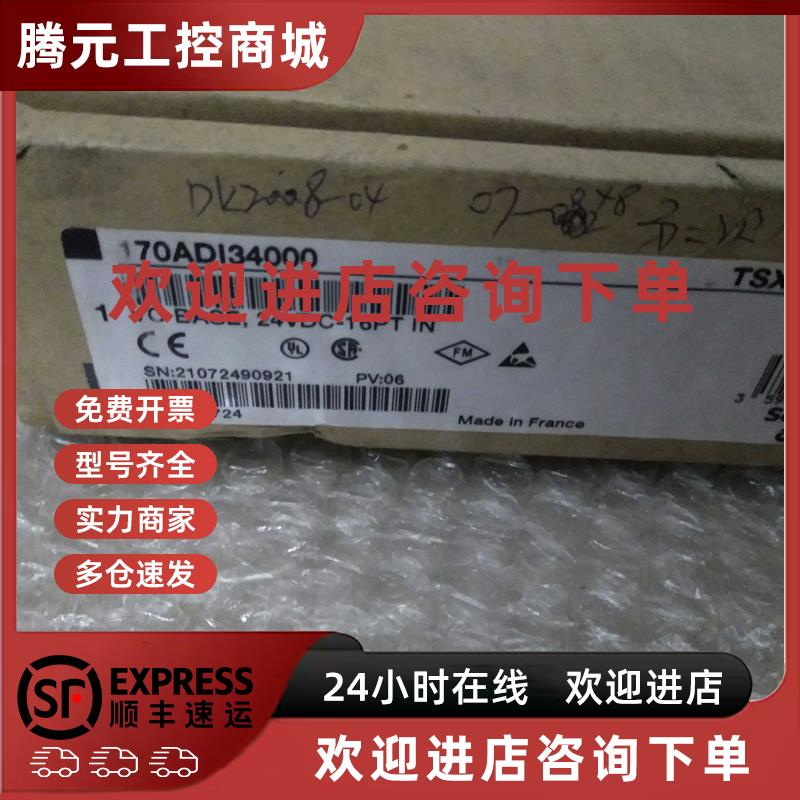 议价170ADI34000 现货 施耐德IO基板开关量输入模块 全新原装