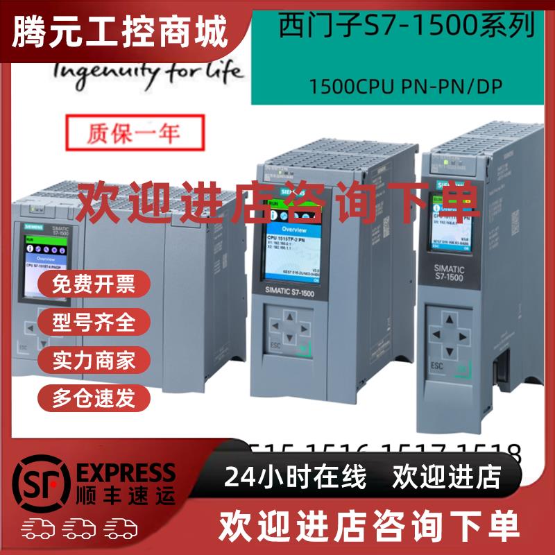 议价西门子S7-1500CPU模块1511/1513/1515/15156/1517/1518-1/2/3