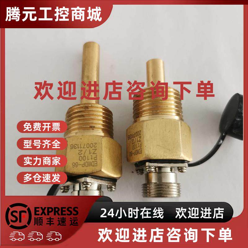 议价EDWDP-66恩达柴油发电机温度传感器PT100探头Z1/2接口EDWDP-8