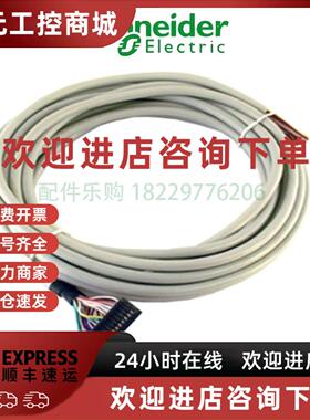 议价施耐德TSXCDP611 20线预制电缆，一端HE 10 连接器，3 m