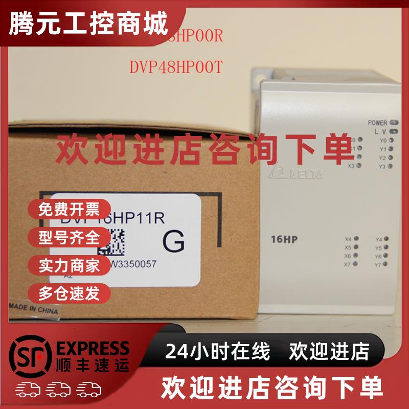 议价DVP48HP00R/T台达PLC可编程控制器数字量扩展模块EH3系列