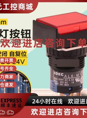 议价IDEC/和泉带灯按钮开关16mm AL6H-A24RC 矩形 8脚 24V