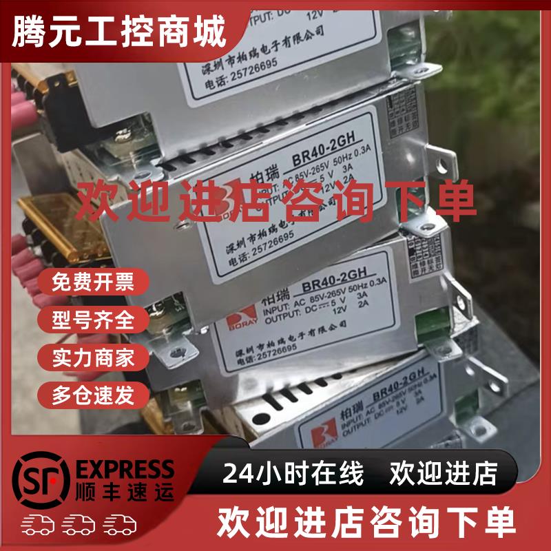 议价BR40-2GH柏瑞24V1.5A/5V1A双路输出电源几乎全新
