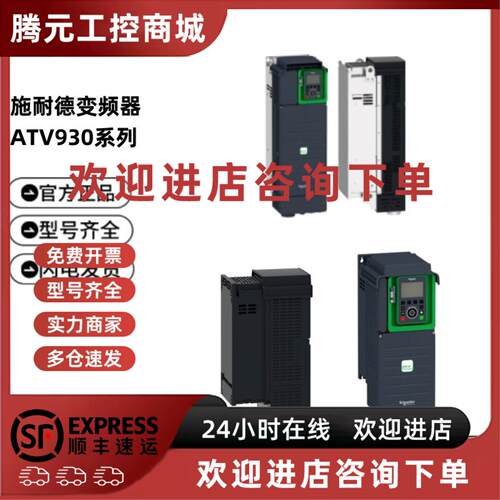 议价施耐德ATV930U75N4/D11N4/D15N4/D18N4/D22N4/D30N4/D37N4/D4