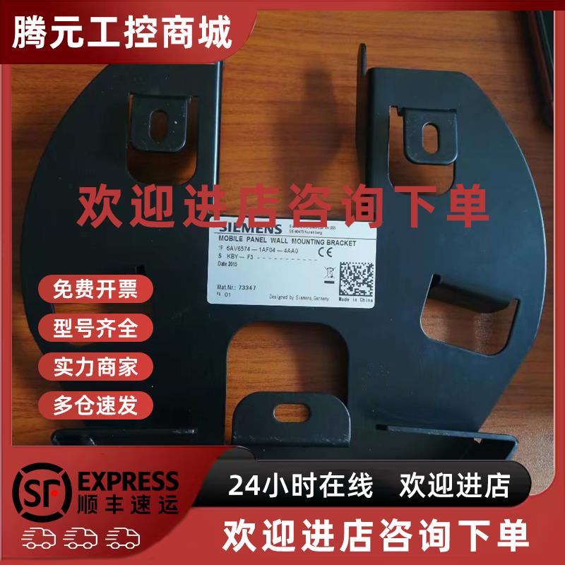 议价西门子6AV6574-1AF04-4AA0安装支架现货实拍